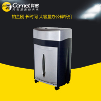 科密(Comet) 铂金刚 长时间大容量办公碎纸机