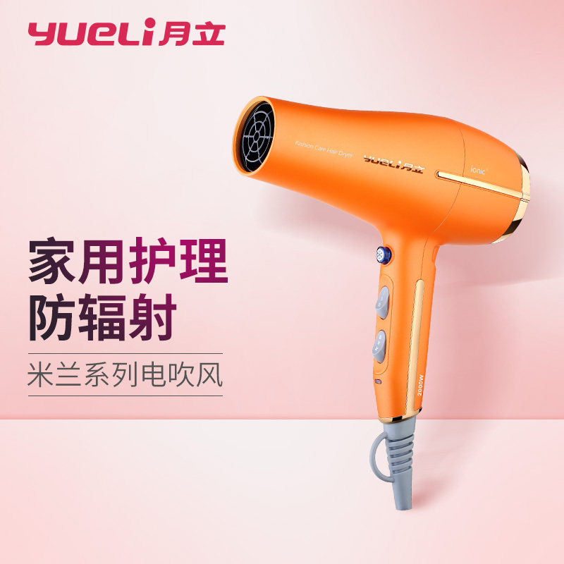 月立(yueli)炫彩系列超大功率负离子电吹风机HD-053A 橙色