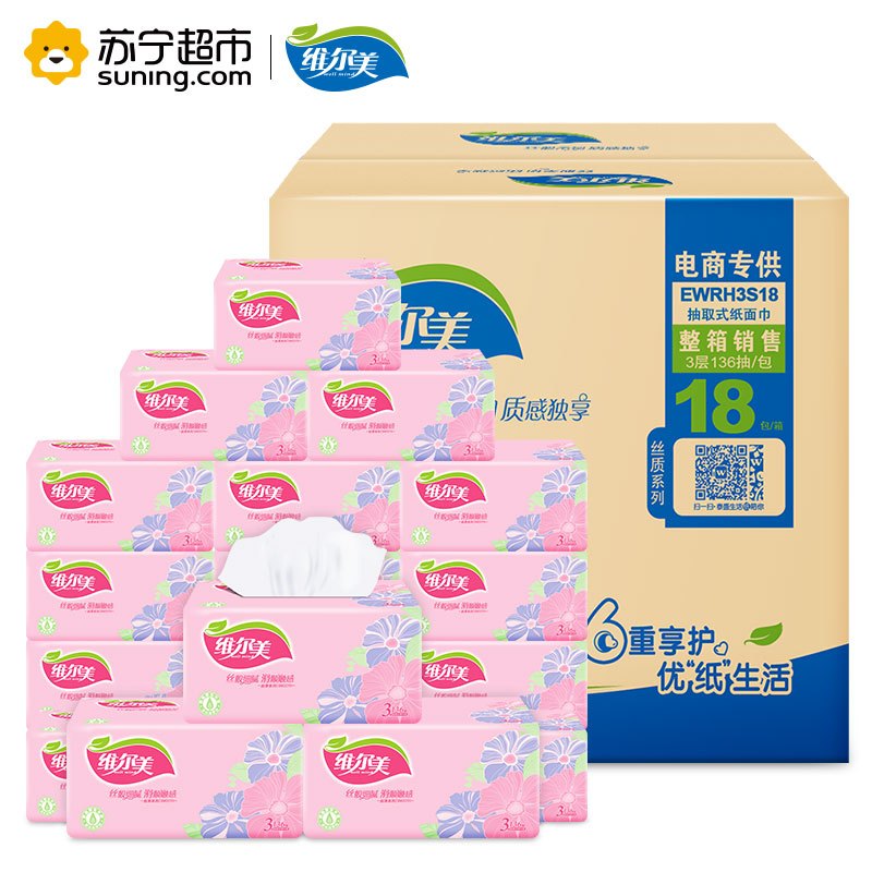 [苏宁超市]维尔美 抽纸 丝滑 3层136抽*18包纸巾 国产小规格 (抽纸整箱)