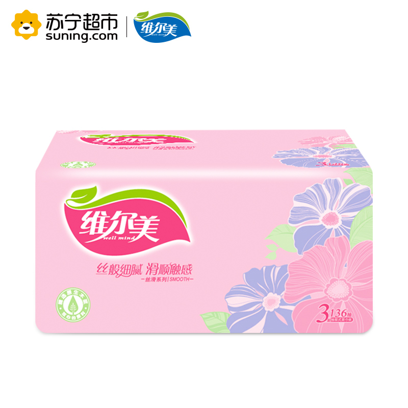 [苏宁超市]维尔美 抽纸 丝滑 3层136抽*18包纸巾 国产小规格 (抽纸整箱)