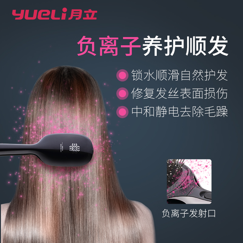 月立(YUELI)负离子梳HIC-202BK有长柄造型梳不伤发卷直美发两用防静电直发梳子干湿两用高清大图