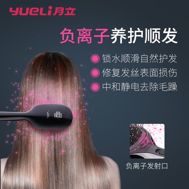 月立(YUELI)负离子梳HIC-202BK有长柄造型梳不伤发卷直美发两用防静电直发梳子干湿两用图片