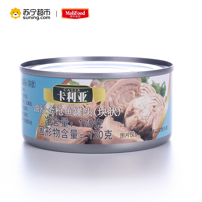 卡利亚油浸金枪鱼罐头(块状)170g