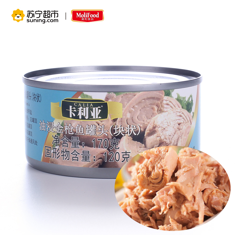卡利亚油浸金枪鱼罐头(块状)170g