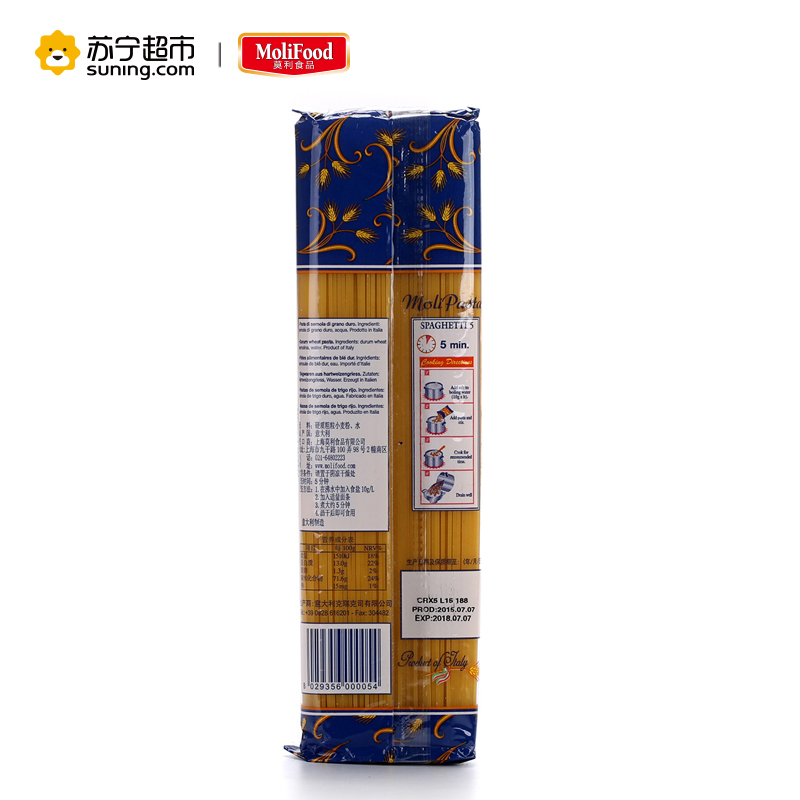 莫利5#直条形意大利面500g