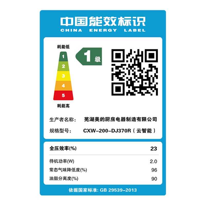 美的(Midea)侧吸式吸油烟机CXW-200-DJ370R智能App操控17.5立方 触控式