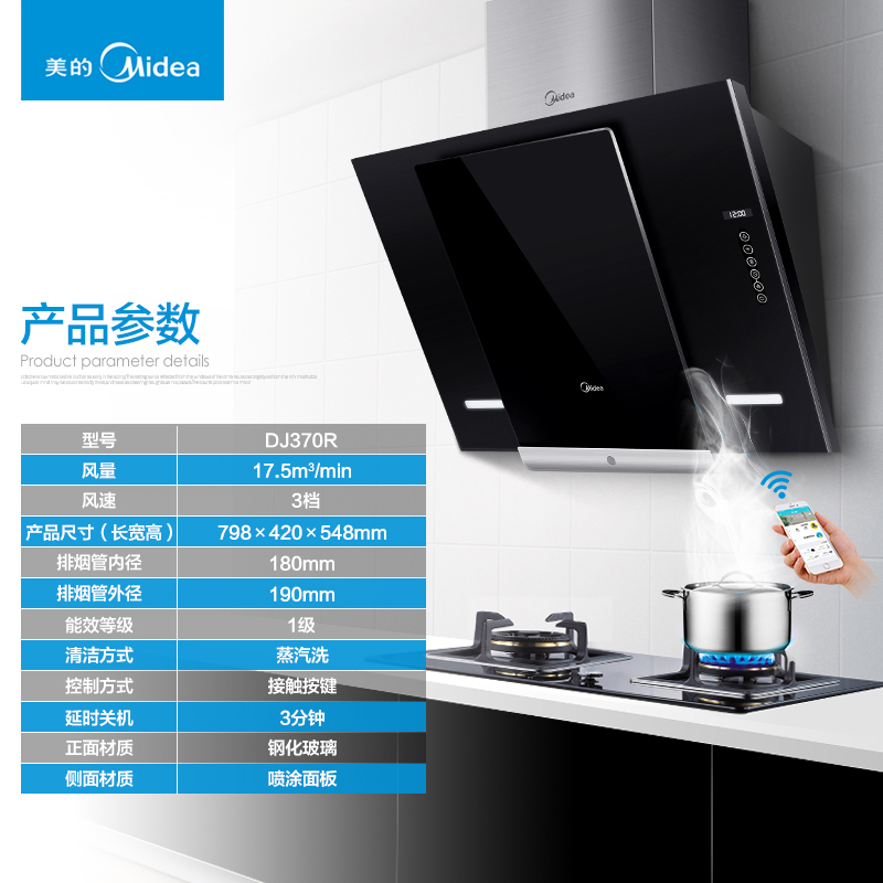 美的(Midea)烟灶套装DJ370R+Q360B智能App操控17.5立方(天然气)