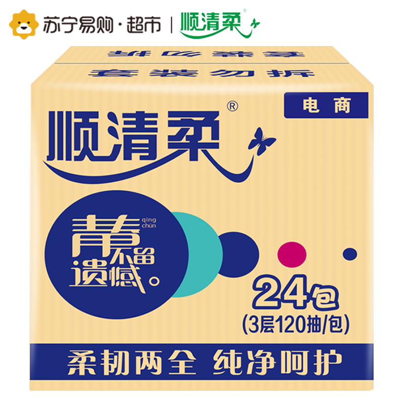 顺清柔 抽纸 青春系列三层120抽24包小规格纸巾 整箱(新老包装随机)国产高清大图