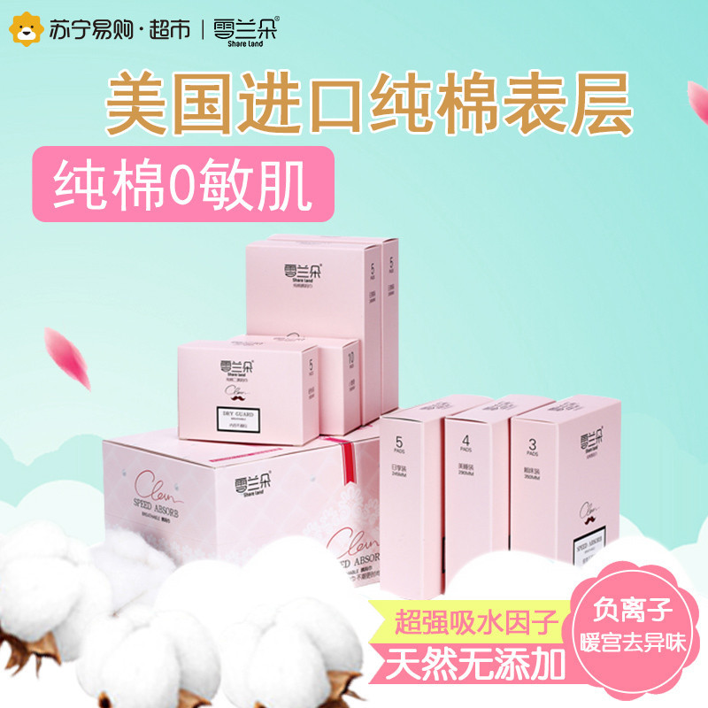 雪兰朵 Share land 纯棉卫生巾日用夜用护垫组合装37片