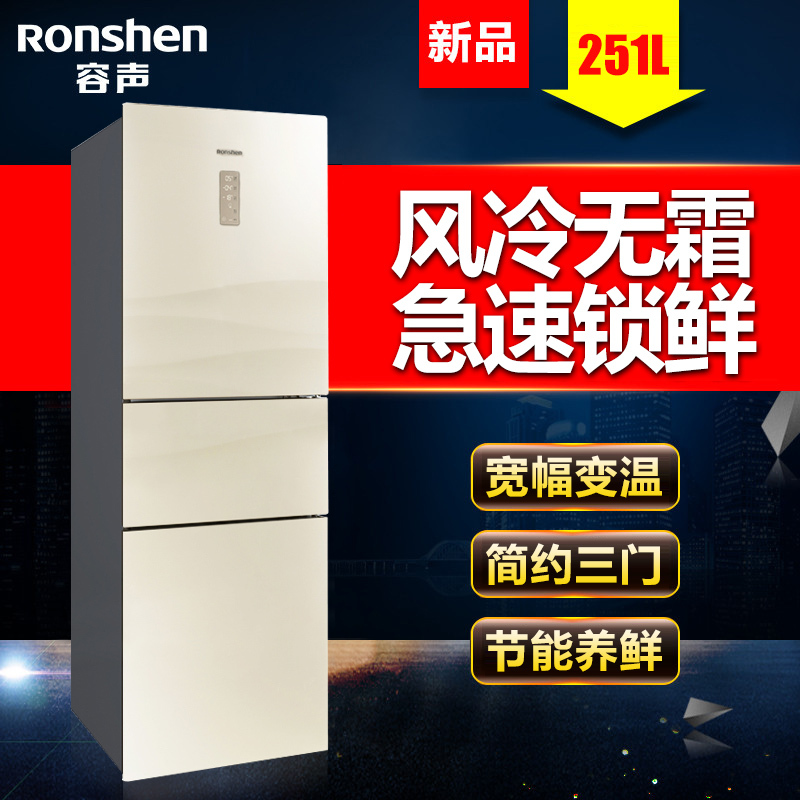 容声冰箱(Ronshen) BCD-251WKR1NYC 三门冰箱 风冷无霜 LED数显 除菌保鲜 静音节能 玻璃面板