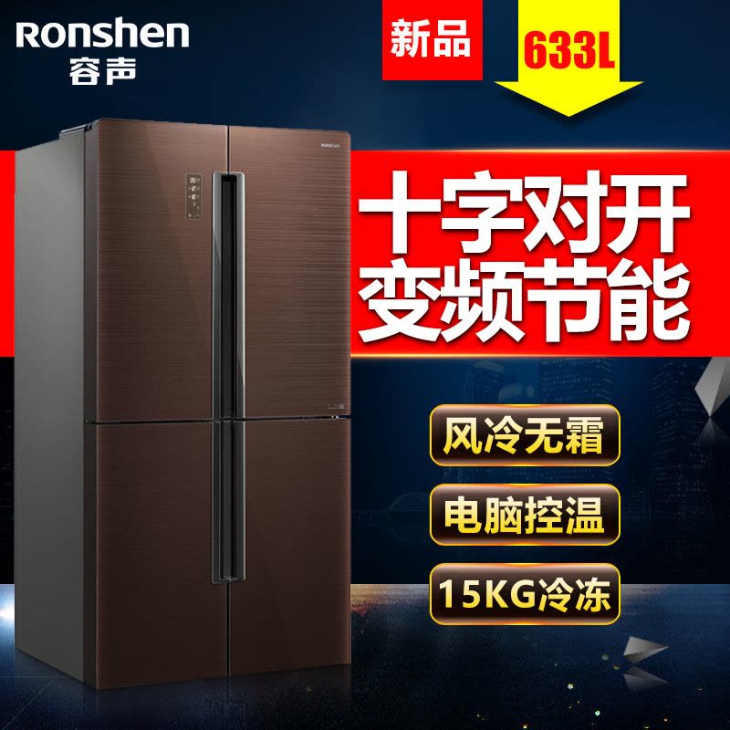 容声冰箱(Ronshen) BCD-633WKK1HPCA 十字对开门冰箱 风冷无霜 矢量变频 除菌保鲜 玻璃面板图片