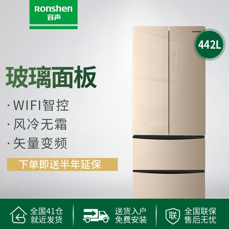 容声冰箱(Ronshen) BCD-442WKM1MPGA 法式多门冰箱 风冷无霜 LED数显 纳米负离子保鲜 矢量变频图片