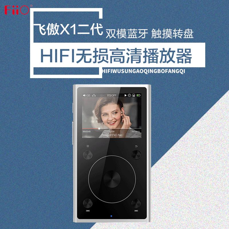飞傲(FiiO)X1二代 便携高清无损音乐播放器 银色