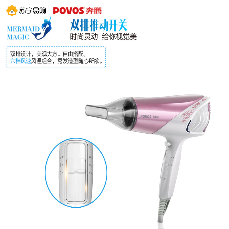 奔腾(povos)奔腾电吹风PH9380I 2200W高功率 LED负离子灯 六档吹风模式高清大图