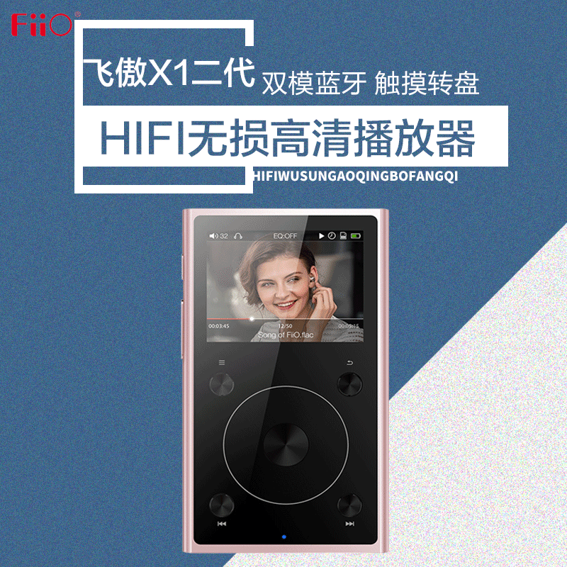 飞傲(FiiO)X1二代 便携高清无损音乐播放器 玫瑰金