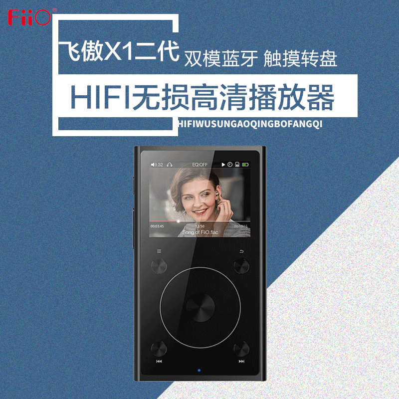 飞傲(FiiO)X1二代 便携高清无损音乐播放器 黑色