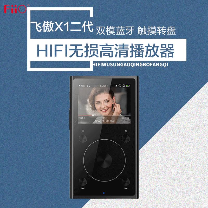 飞傲(FiiO)X1二代 便携高清无损音乐播放器 黑色图片