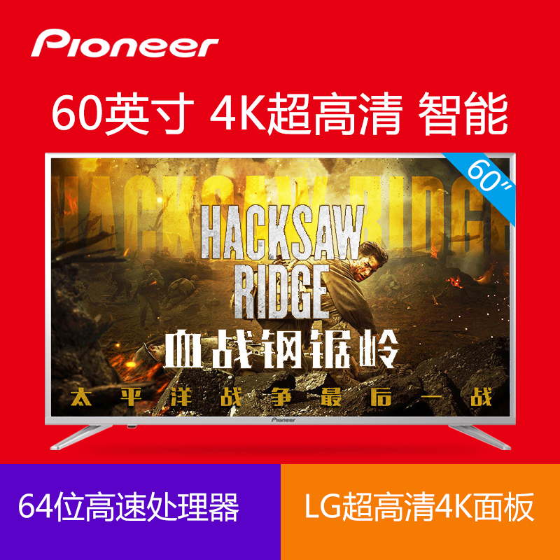 先锋(Pioneer) LED-60U660P 60英寸 4K超高清 网络 智能 液晶电视