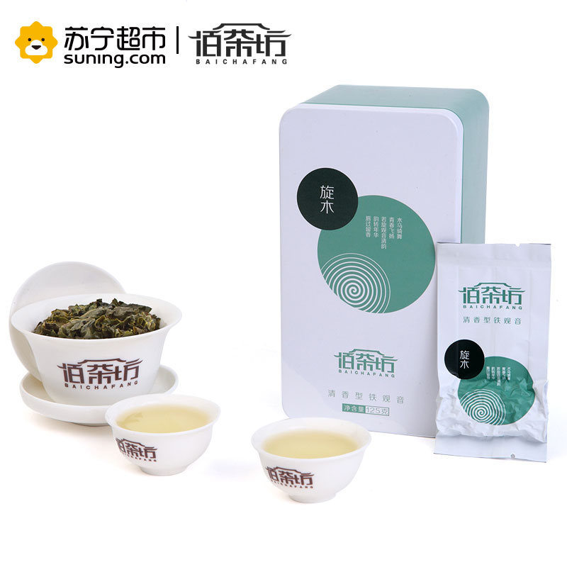 [苏宁超市]佰茶坊安溪铁观音茶叶清香型125g*2旋木