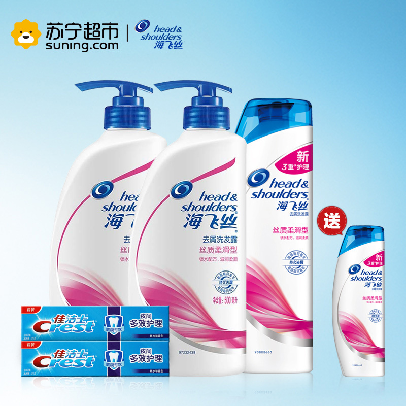 [苏宁超市]海飞丝丝质柔滑洗发露500ML*2+400ml洗发水+佳洁士多效护理牙膏120g*2赠洗发露80ml