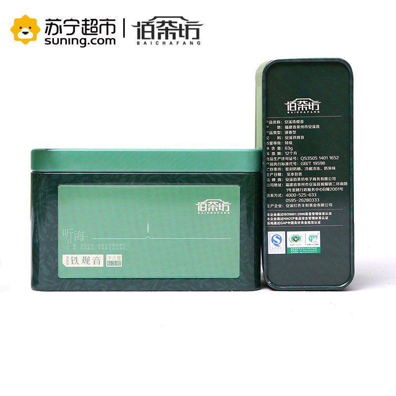 [苏宁超市]佰茶坊安溪铁观音茶叶清香型礼盒250g听海