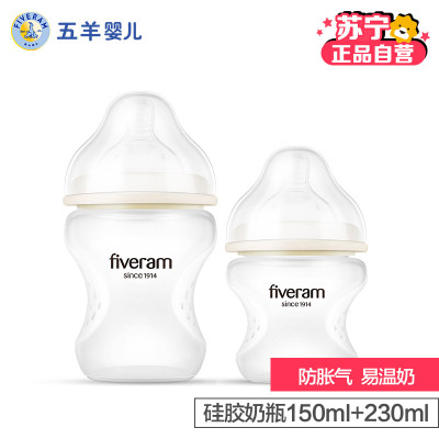 五羊 孩子宝原生硅胶宽口径奶瓶150ml+230ml象牙白