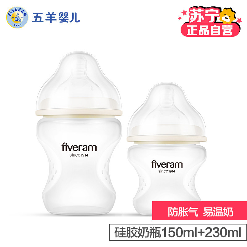 五羊 孩子宝原生硅胶宽口径奶瓶150ml+230ml象牙白