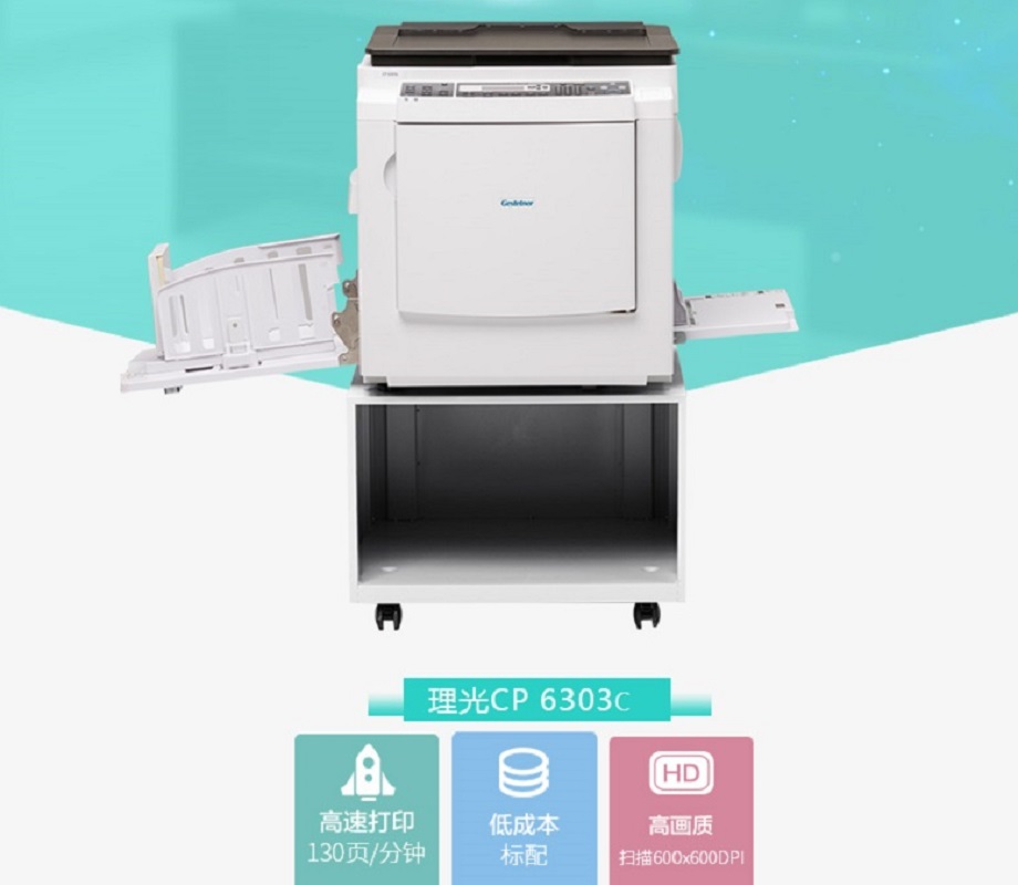 基士得耶CP 6303C数码印刷机