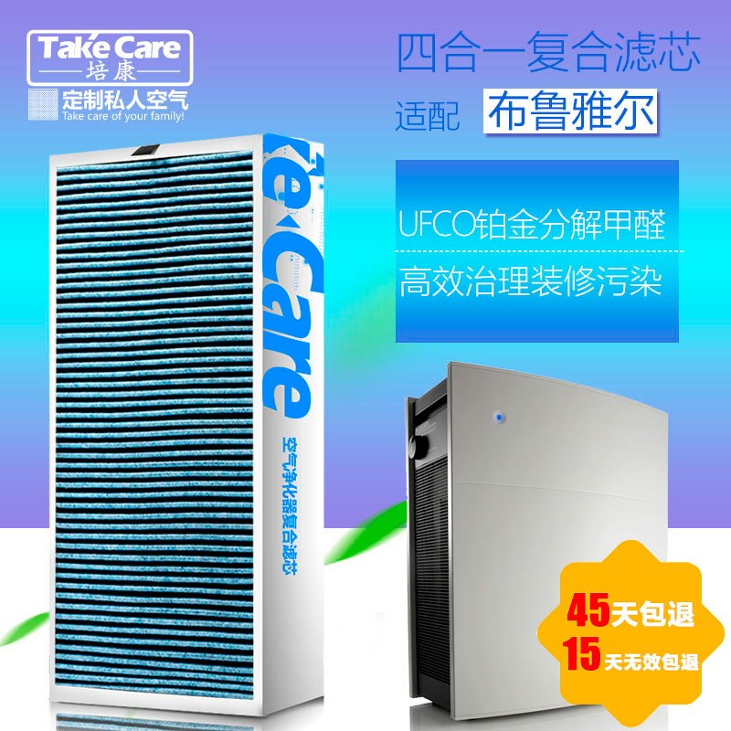 培康（Take Care）适配blueair空气净化器复合滤网滤芯配件 适用布鲁雅尔410 410B 402 除醛版高清大图