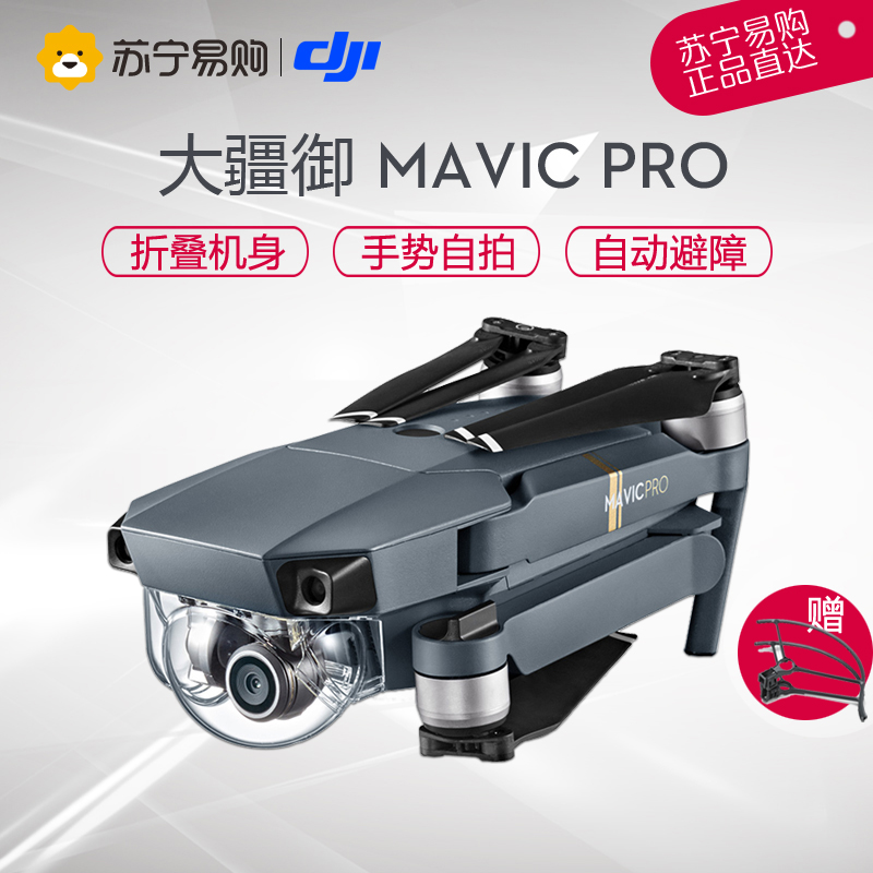 DJI大疆 御Mavic Pro可折叠4K航拍无人机 自拍神器