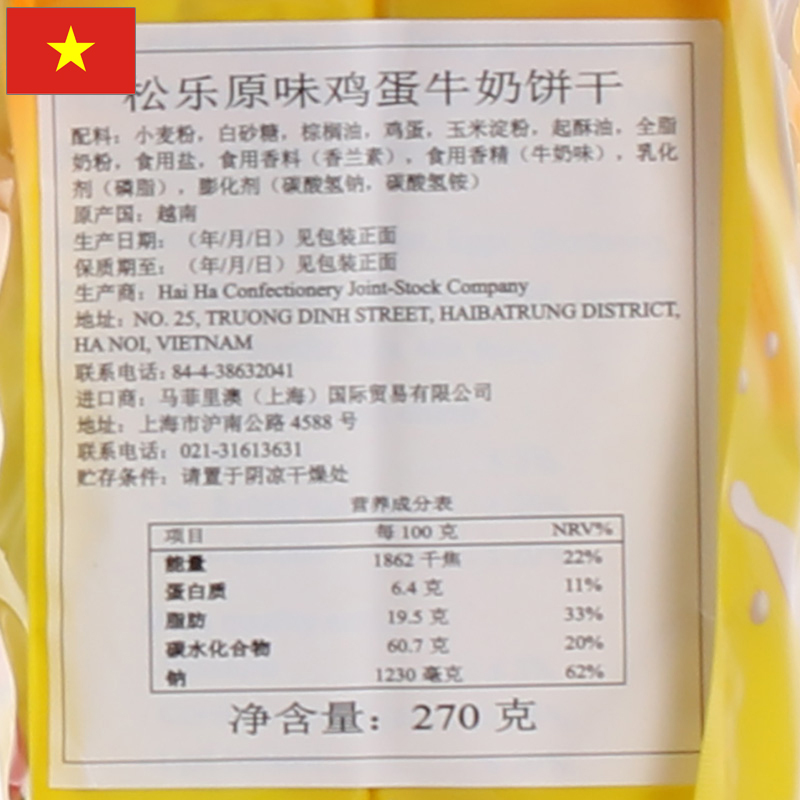 松乐原味鸡蛋牛奶饼干 270g