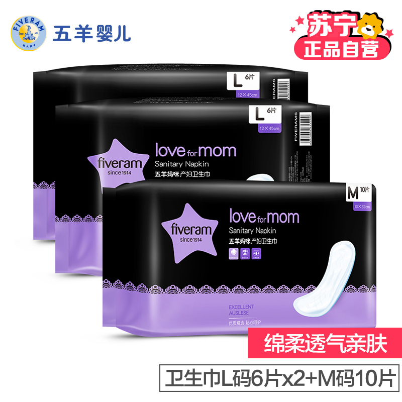 五羊(fiveram) 妈咪产褥期卫生巾M码10片+L码6片x2包 包装升级 随机发货