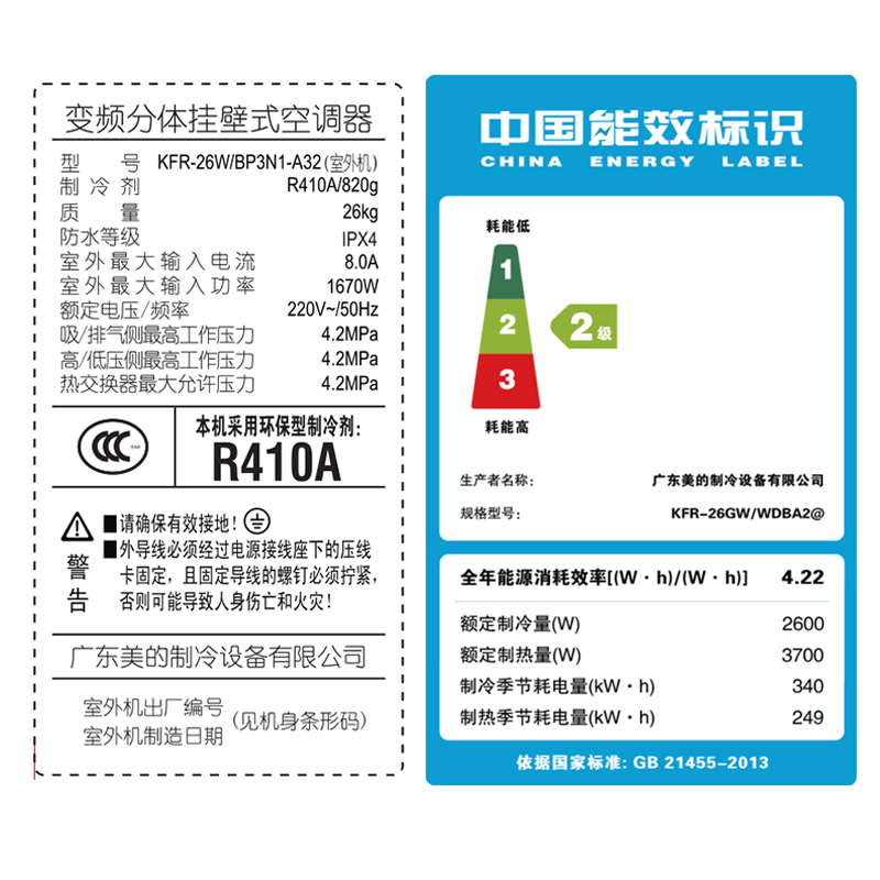 美的(Midea)大1匹 变频 KFR-26GW/WDBA2@ 2级能效 WiFi智控 百档风速 冷暖 挂机空调