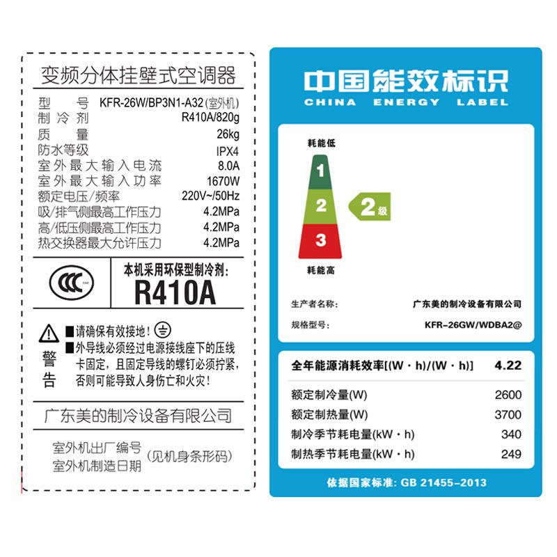 美的(Midea)大1匹 变频 KFR-26GW/WDBA2@ 2级能效 WiFi智控 百档风速 冷暖 挂机空调图片