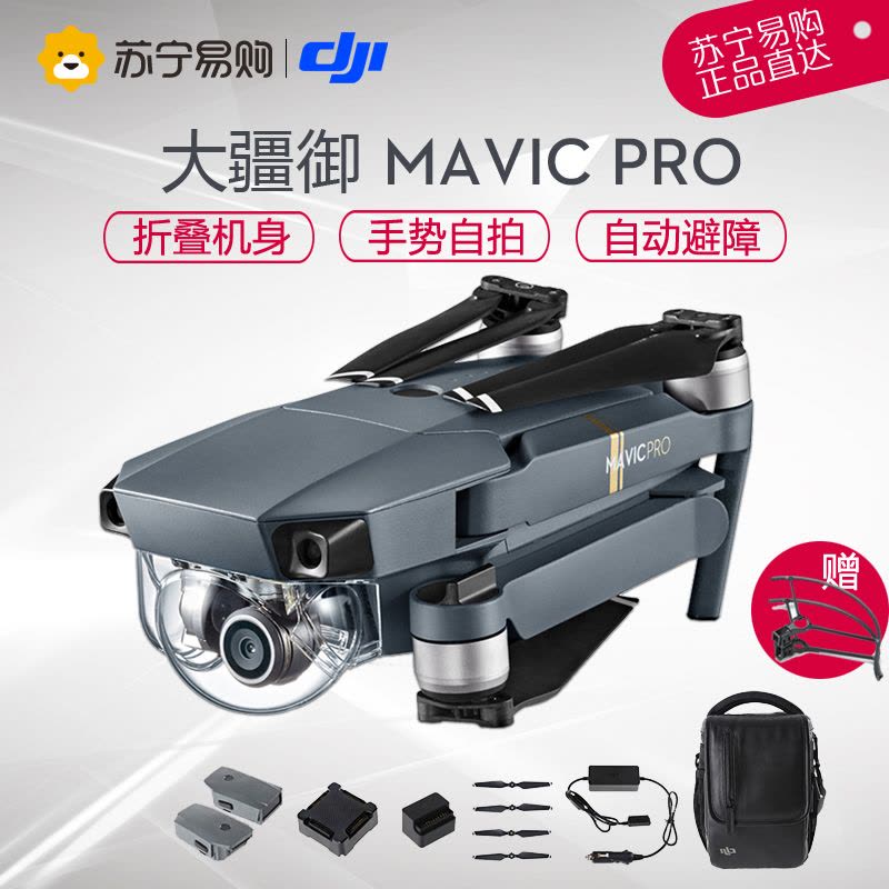 DJI大疆 御Mavic Pro可折叠4K航拍无人机 全能套装图片