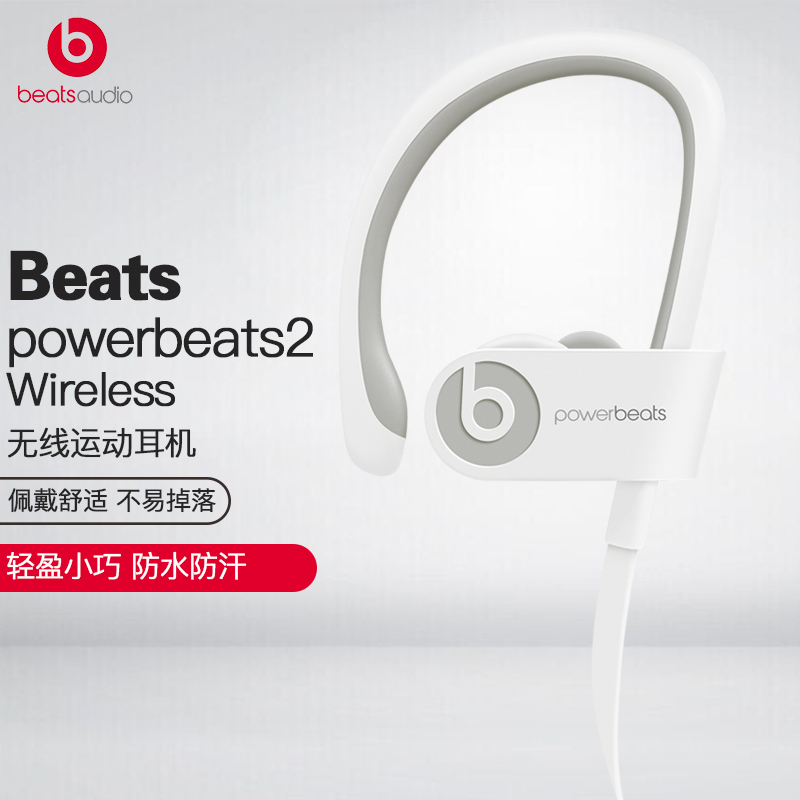 Beats Powerbeats 2 Wireless 无线蓝牙耳机 入耳式运动耳机 耳挂式耳机 (带麦) 白色