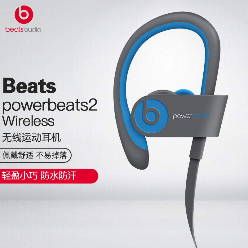 Beats Powerbeats 2 Wireless 无线蓝牙耳机 入耳式运动耳机 耳挂式耳机 (带麦) 电光蓝