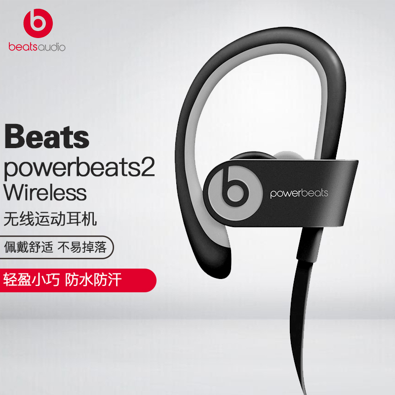 Beats Powerbeats 2 Wireless 无线蓝牙耳机 入耳式运动耳机 耳挂式耳机 (带麦) 全黑色
