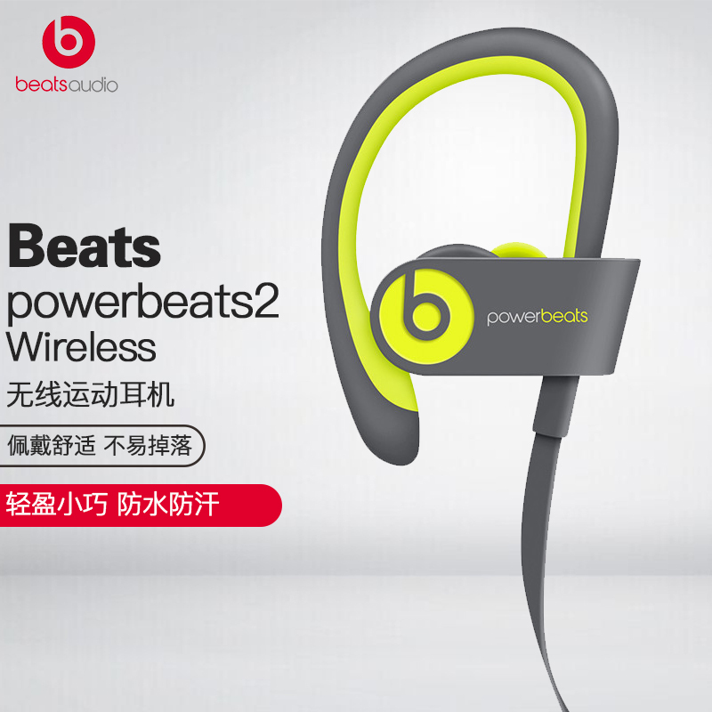 Beats Powerbeats 2 Wireless 无线蓝牙耳机 入耳式运动耳机 耳挂式耳机 (带麦) 荧光黄