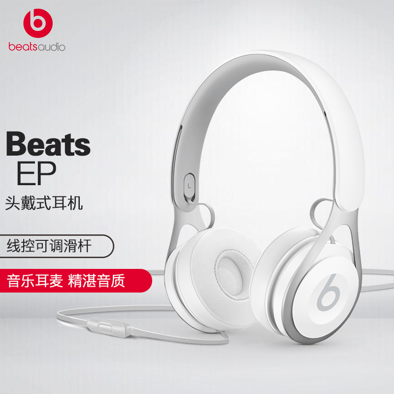 BEATS EP头戴式线控运动耳机 重低音音乐耳麦 白色