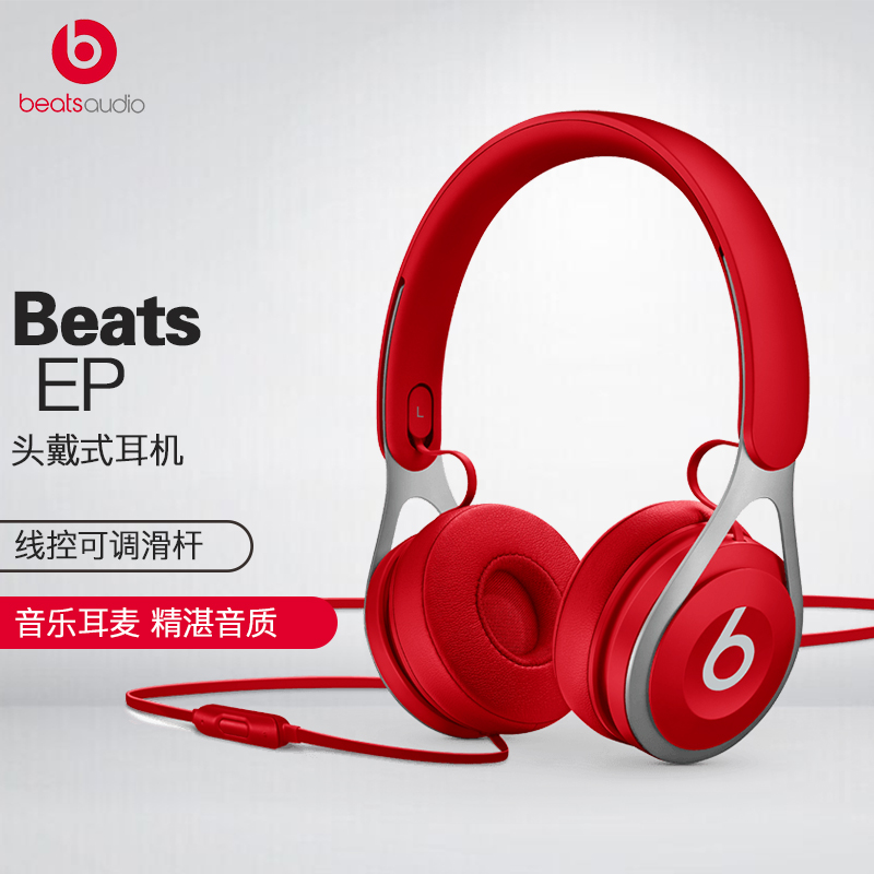 BEATS EP头戴式线控运动耳机 重低音音乐耳麦 红色高清大图