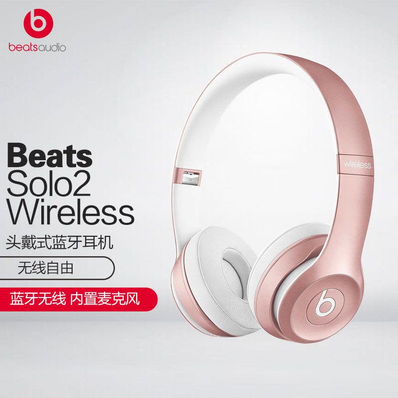 Beats Solo2 Wireless 头戴式蓝牙耳机 无线蓝牙耳机 玫瑰金图片