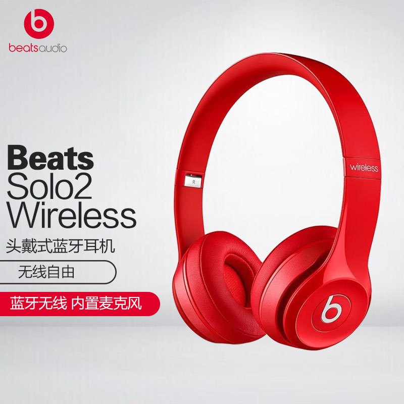 Beats Solo2 Wireless 头戴式蓝牙耳机 无线蓝牙耳机 红色