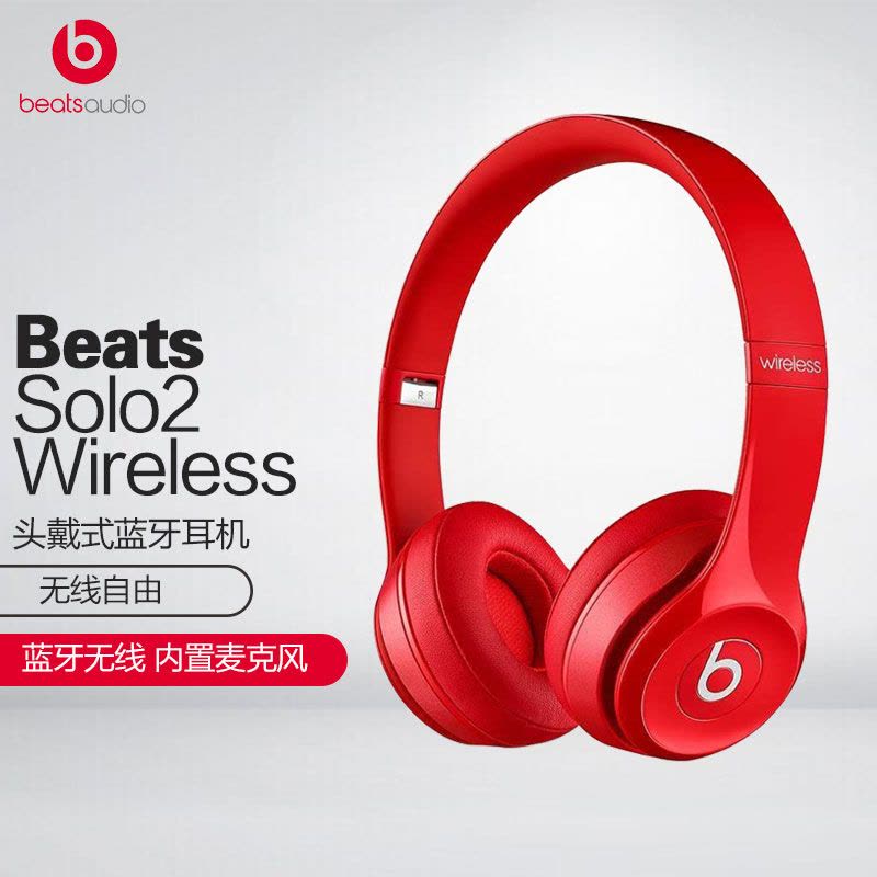 Beats Solo2 Wireless 头戴式蓝牙耳机 无线蓝牙耳机 红色图片