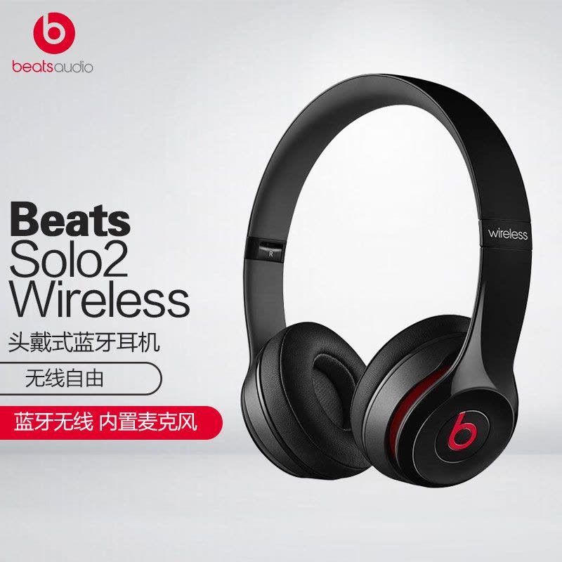 Beats Solo2 Wireless 头戴式蓝牙耳机 无线蓝牙耳机 黑色图片