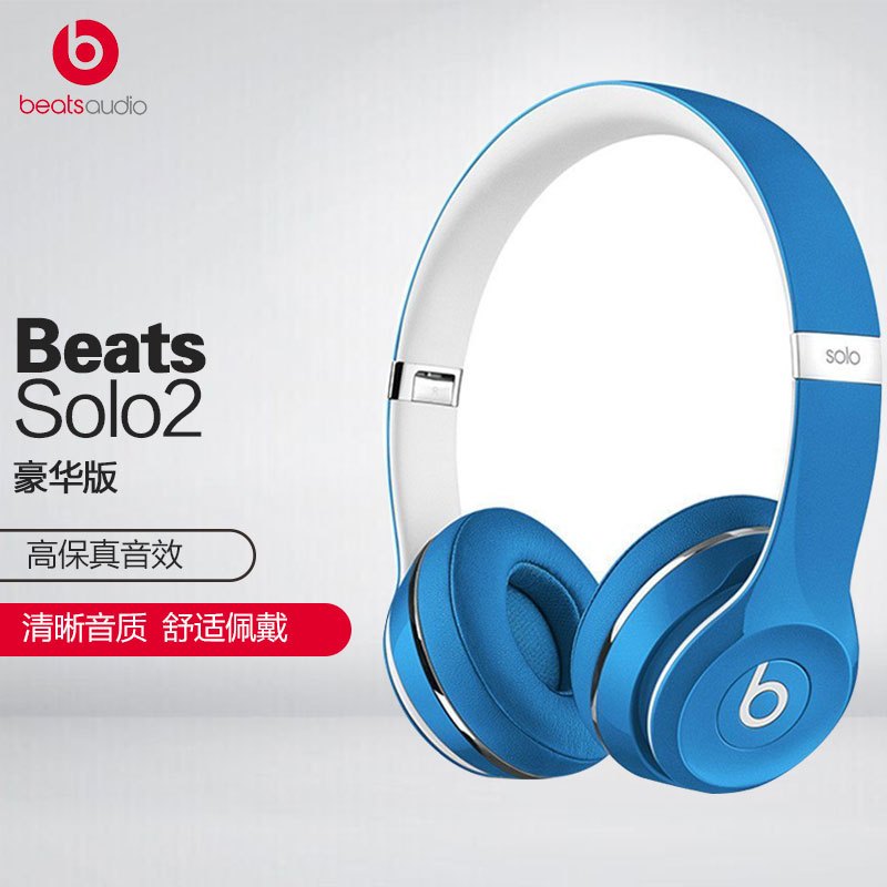 Beats Solo2 头戴式耳机 豪华版 有线耳机 (带麦) 蓝色