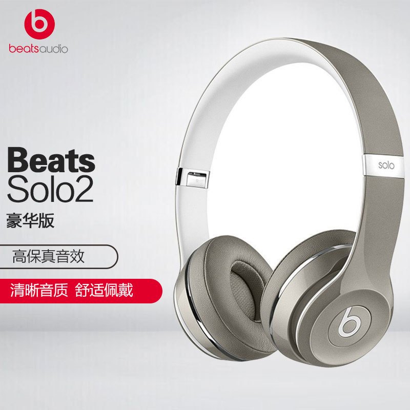 Beats Solo2 头戴式耳机 豪华版 有线耳机 (带麦) 银色
