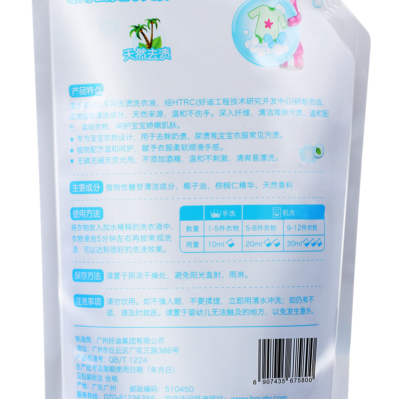 童乐婴幼儿专用去渍洗衣液补充装500ML