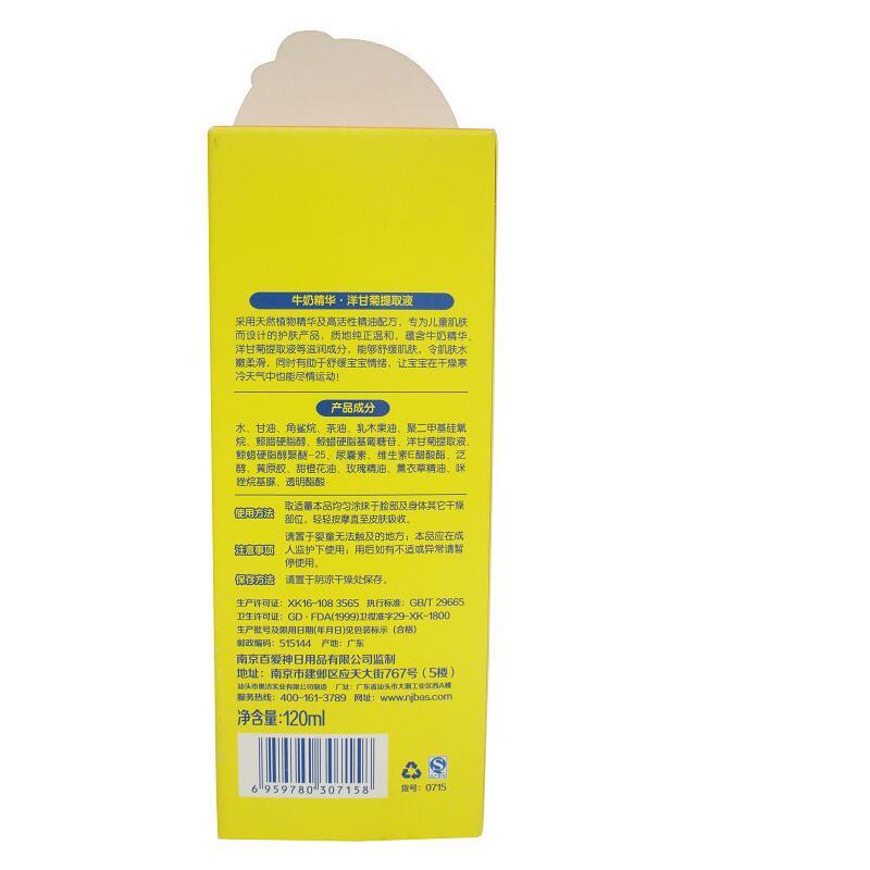 嗳贝 儿童牛奶润肤乳120ml