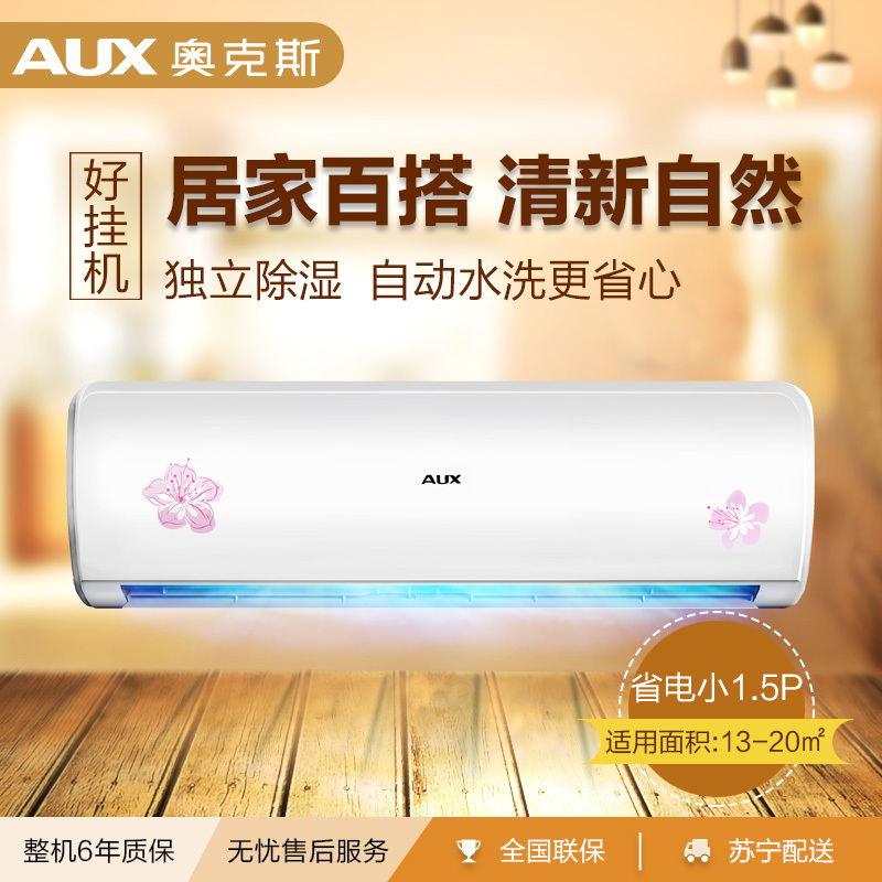 奥克斯(AUX) 小1.5匹 冷暖定频 速冷速热 空调KFR-32GW/HFY+3